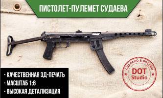 Сборная модель ППС-43 в масштабе 1:6