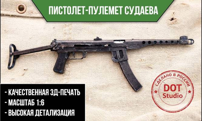 Сборная модель ППС-43 в масштабе 1:6