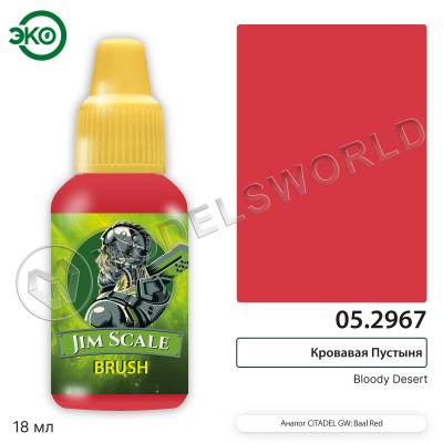 Контраст: Кровавая Пустыня Bloody Desert 18 мл.