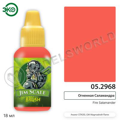 Контраст: Огненная Саламандра Fire Salamander 18 мл.