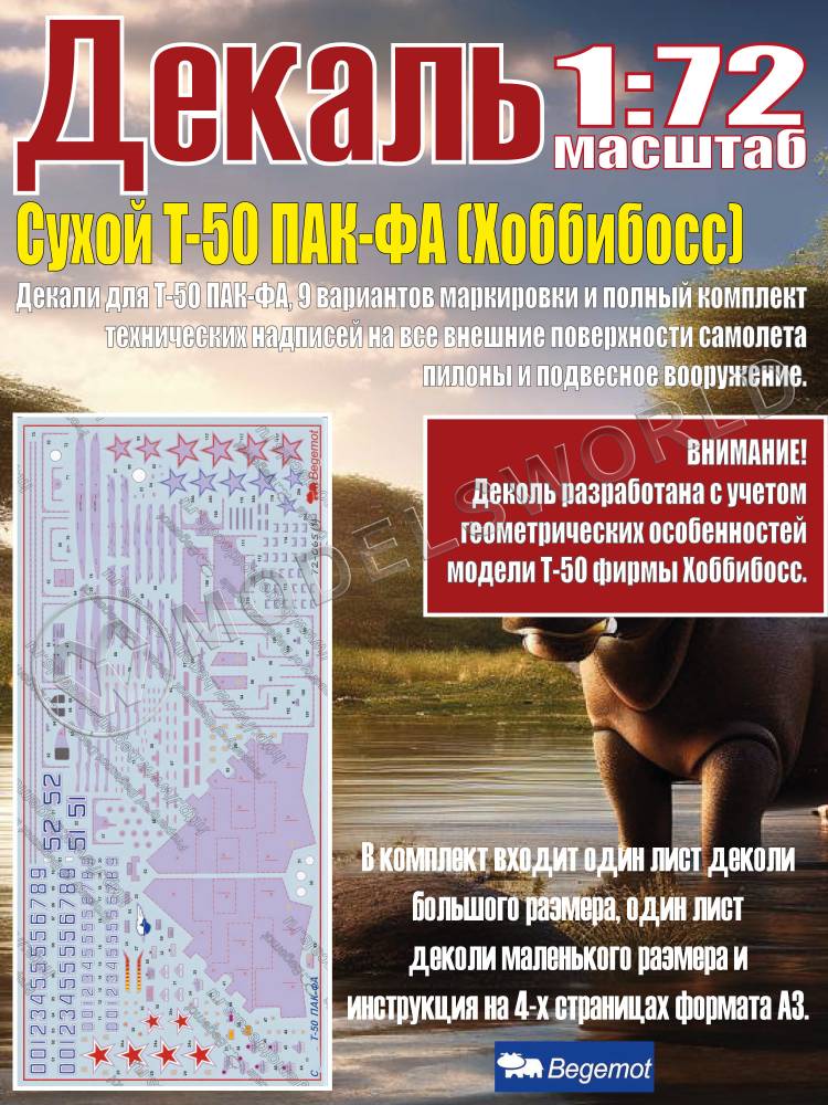Декаль С_ухо_й T-50 ПА_К-ФА (Хоббибосс). Масштаб 1:72 Декаль С_ухо_й T-50 ПА_К-ФА (Хоббибосс). Масштаб 1:72 - фото 1