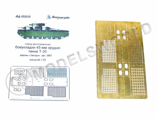 Фототравление боеукладка 45-мм орудия танка Т-35, Звезда. Масштаб 1:35