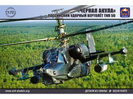 Склеиваемая пластиковая модель Российский ударный вертолёт Тип 50 «Чёрная Акула». Масштаб 1:72