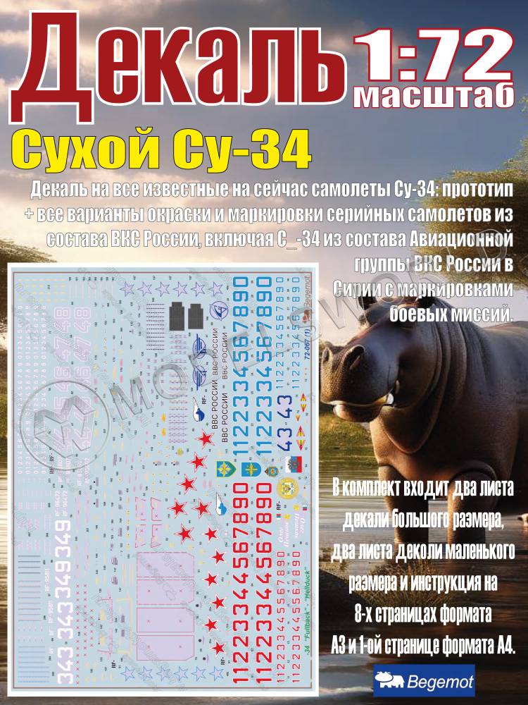 Декаль С_ухо_й С_у-34. Масштаб 1:72 Декаль С_ухо_й С_у-34. Масштаб 1:72 - фото 1