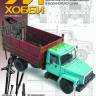 Журнал «М-Хобби» №08/2025