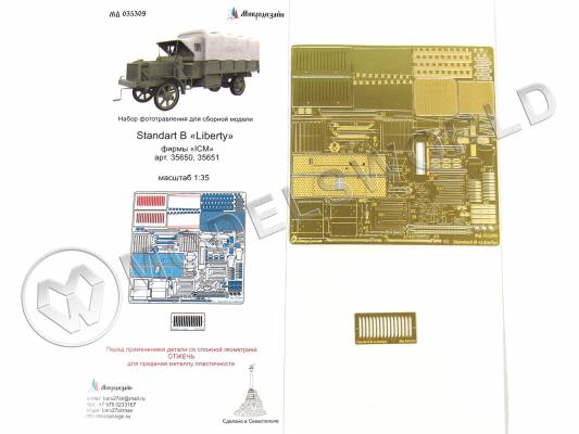 Фототравление для грузовика Standard B Liberty, ICM. Масштаб 1:35