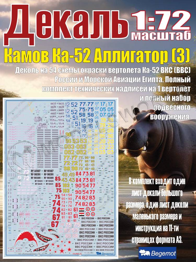 Декаль К_амо_в К_а-52 Аллигатор (3). Масштаб 1:72 Декаль К_амо_в К_а-52 Аллигатор (3). Масштаб 1:72 - фото 1