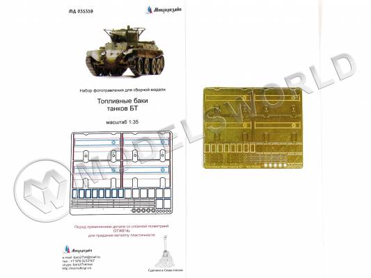 Фототравление топливные баки танков БТ-5/БТ-7, Звезда. Масштаб 1:35