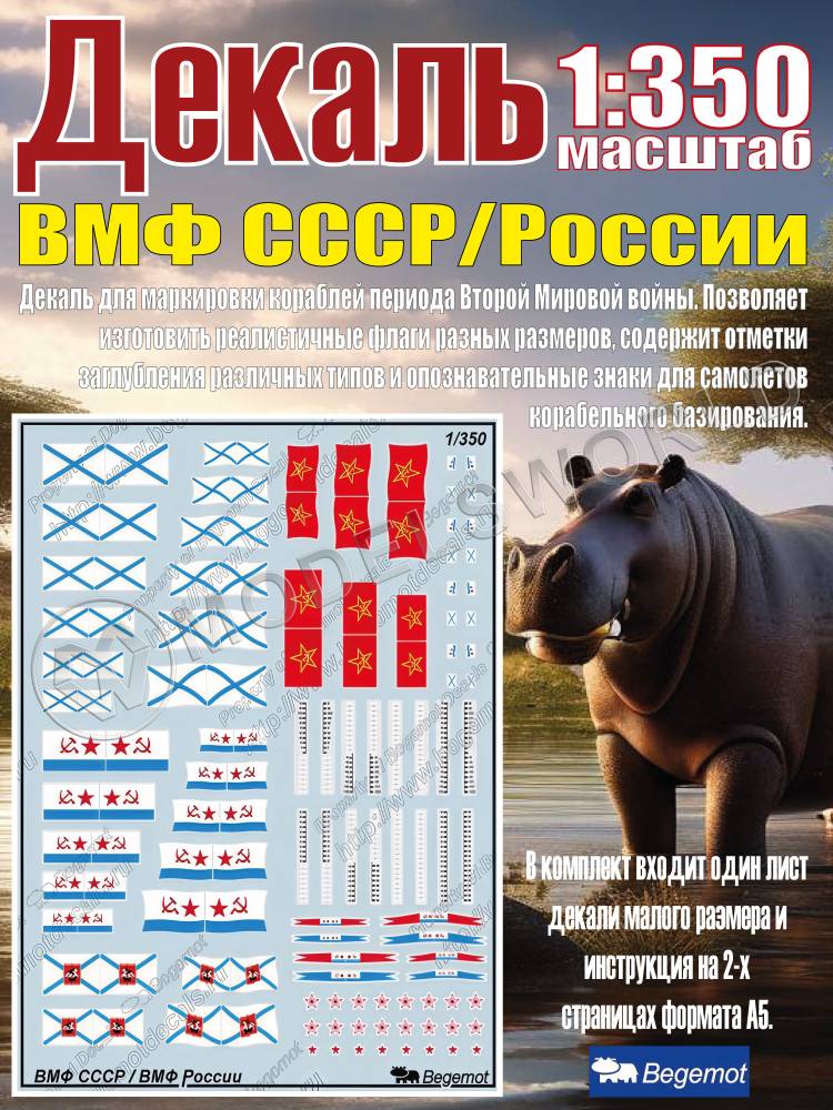 Декаль ВМФ СССР/России. Масштаб 1:350 Декаль ВМФ СССР/России. Масштаб 1:350 - фото 1
