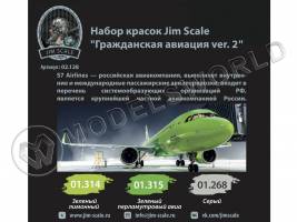 Набор акриловых красок Jim Scale «Авиакомпания S7»