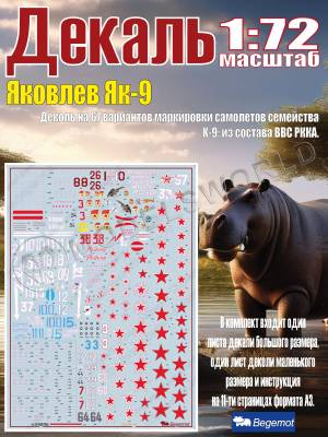 Декаль Я_ковле_в Я_к-9. Масштаб 1:72