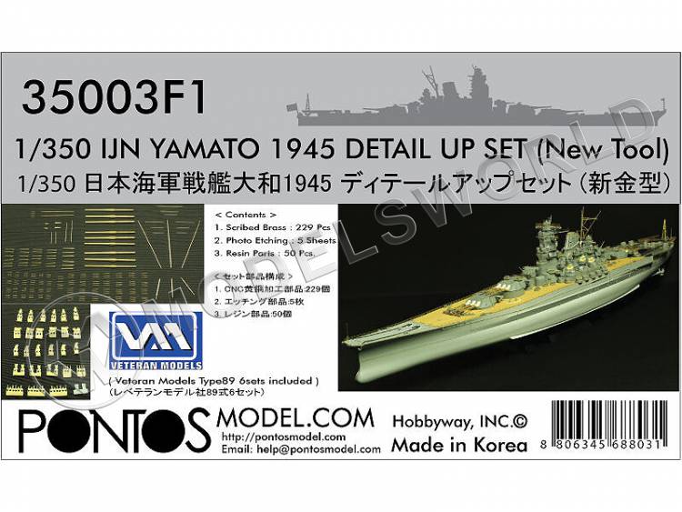 Набор дополнений для модели IJN Yamato Detail Up Set (New Tool), Tamiya. Масштаб 1:350 - фото 1