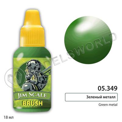 Акриловая краска под кисть Jim Scale Зеленый металл, 18 мл