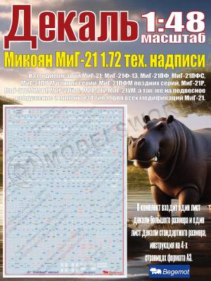 Декаль М_икоя_н М_иГ-21 технические надписи. Масштаб 1:48