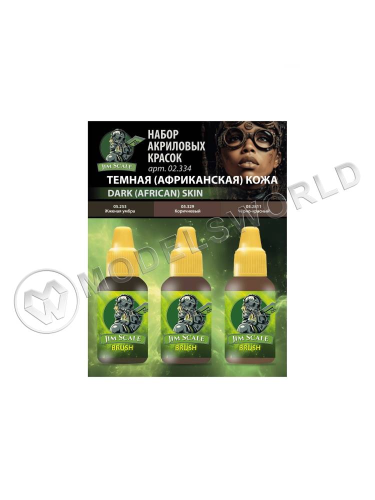 Набор красок 5-й серии Jim Scale «Темная(африканская) Кожа» - фото 1