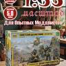 Фигуры солдат Советские десантники. Афганистан. Масштаб 1:35