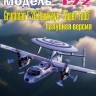 Сборная пластиковая модель Grumman E-2C Hawkeye "Super Fudd" палубная версия. Масштаб 1:72