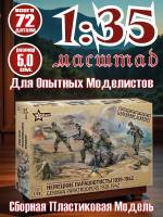 Фигуры солдат Немецкие парашютисты 1939-1942 г. Масштаб 1:35