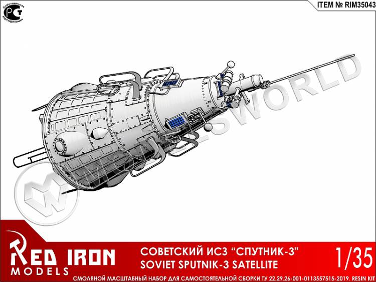 Склеиваемая пластиковая модель Советский ИСЗ Спутник-3. Масштаб 1:35 - фото 1