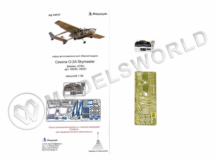Фототравление для модели Cessna O-2A Skymaster + цветные объёмные приборные доски, ICM. Масштаб 1:48 - фото 1