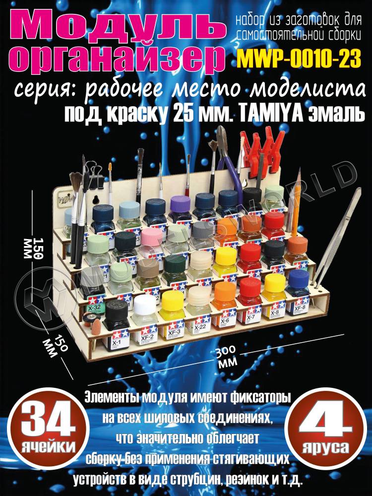 Модуль-органайзер под краску 25 мм. TAMIYA эмаль - фото 1