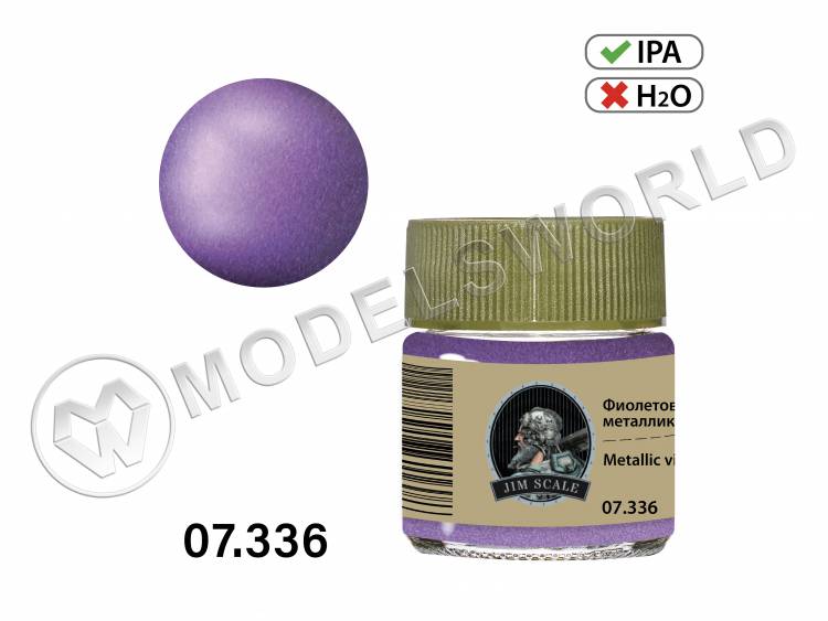 Спиртовая краска Jim Scale Фиолетовый металлик Violet Metallic, 10 мл - фото 1
