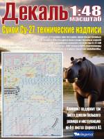 Декаль С_ухо_й С_у-27 технические надписи. Масштаб 1:48