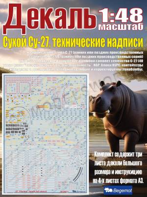 Декаль С_ухо_й С_у-27 технические надписи. Масштаб 1:48