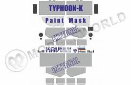Окрасочная маска на бронеавтомобиль Тайфун-К, Звезда. Масштаб 1:35