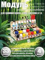 Модуль-органайзер комбинированный под краску 36; 30; 26  и 25 мм