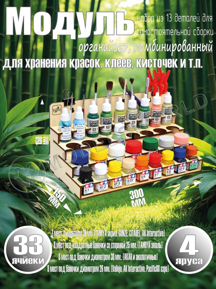Модуль-органайзер комбинированный под краску 36; 30; 26 и 25 мм Модуль-органайзер комбинированный под краску 36; 30; 26 и 25 мм - фото 1