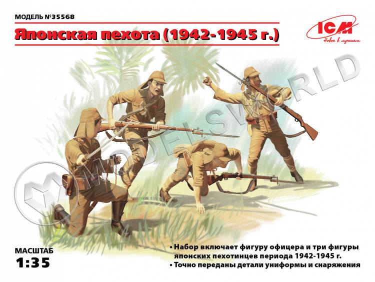 Фигуры Японские пехотинцы, 1942-1945 гг. Масштаб 1:35 - фото 1