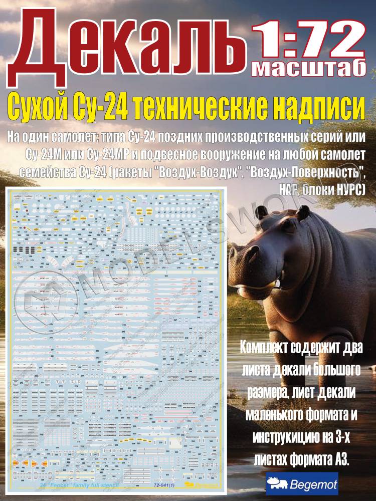 Декаль C_ухо_й С_у-24 технические надписи. Масштаб 1:72 - фото 1