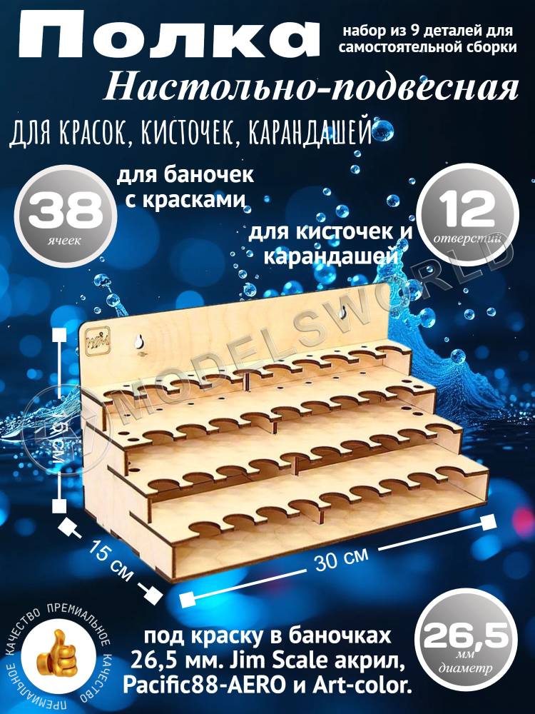 Модуль-органайзер под краску в  баночках 26.5 мм - фото 1