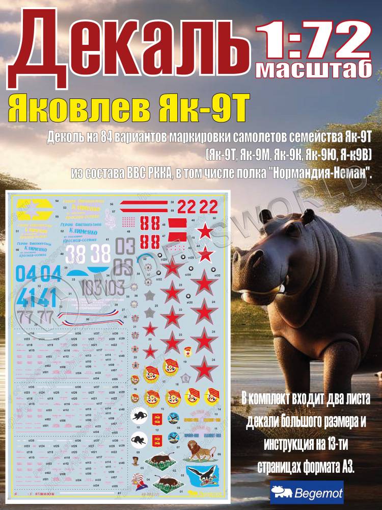 Декаль Я_ковле_в Я_к-9Т. Масштаб 1:72 - фото 1