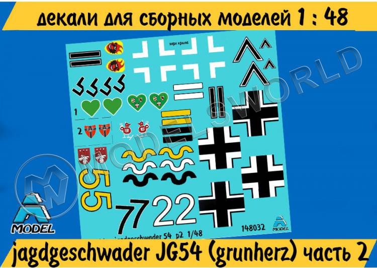 Декаль Jagdgeschwader JG 54 grunherz часть 2. Масштаб 1:48 - фото 1
