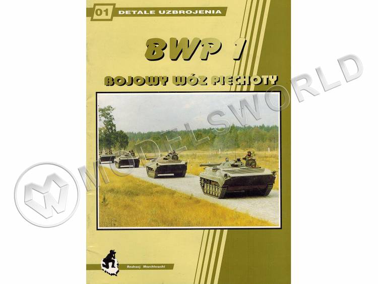 "BWP  1". Andjej Marchlewski Lublin 1995 - фото 1