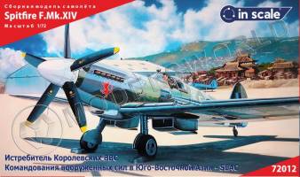 Пластиковая модель 1/72 Spitfire F.Mk.XIV - SEAC
