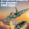 Склеиваемая пластиковая модель Советский штурмовик Су-25. Масштаб 1:72