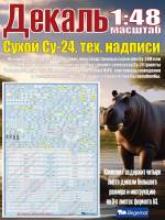Декаль на С_ухо_й С_у-24 технические надписи. Масштаб 1:48