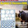 Декаль Россия в Первой Мировой Войне. Ньюпор 11. Масштаб 1:48