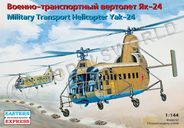 Склеиваемая пластиковая модель Военно-транспортный вертолет Як-24. Масштаб 1:144 - фото 1