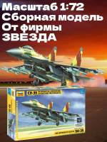 Склеиваемая пластиковая модель Истребитель Су-35. Масштаб 1:72