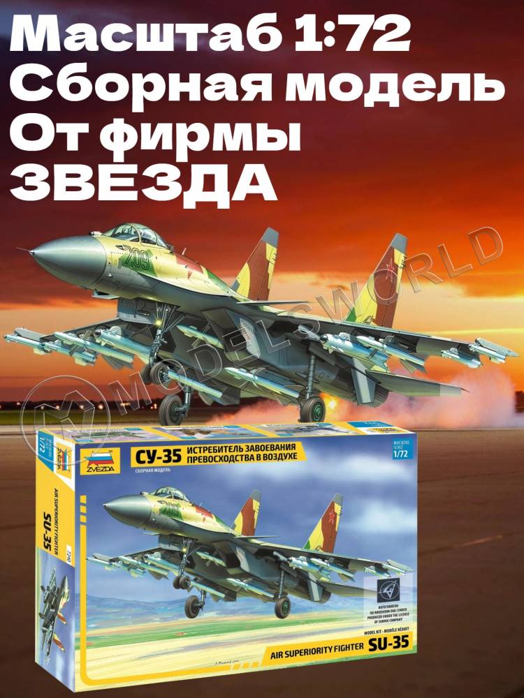 Склеиваемая пластиковая модель Истребитель Су-35. Масштаб 1:72 Склеиваемая пластиковая модель Истребитель Су-35. Масштаб 1:72 - фото 1