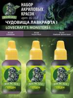 Набор красок 5-й серии Jim Scale «Чудовища Лавкрафта I» 18 мл.