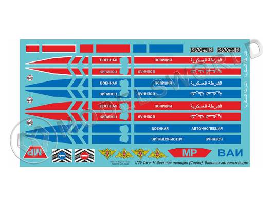 Декаль Тигр-М Военная полиция (Сирия, ВАИ). Масштаб 1:35