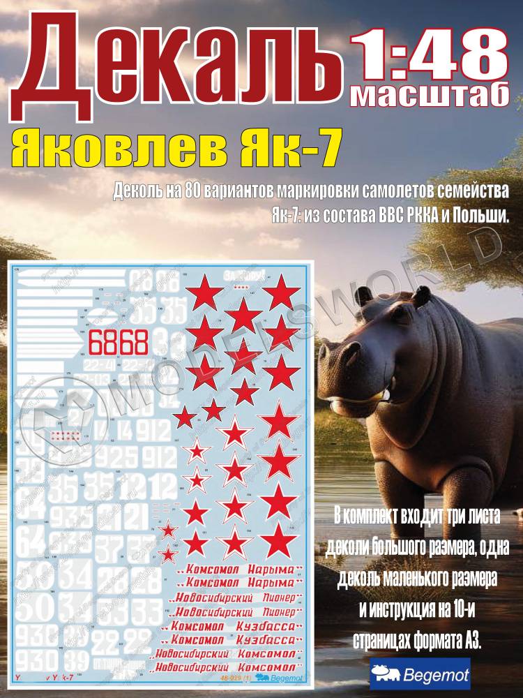 Декаль на Я_ковле_в Я_к-7. Масштаб 1:48 - фото 1