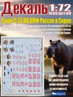 Декаль С_ухо_й С_у-33 МА ВМФ России в Сирии. Масштаб 1:72