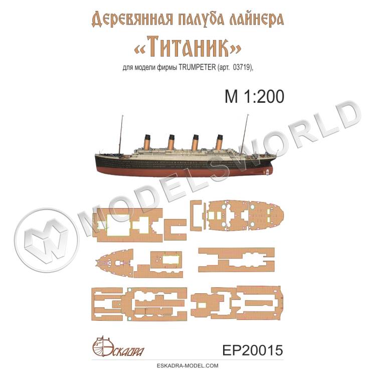 Палуба пассажирского парохода "Титаник". Масштаб 1:200 Палуба пассажирского парохода "Титаник". Масштаб 1:200 - фото 1