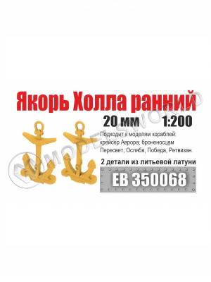 Якорь Холла 20 мм "ранний" со штоком (2 шт/уп)